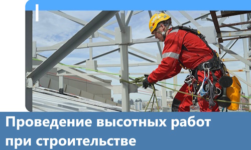 Проведение высотных работ при строительстве в Кропоткине